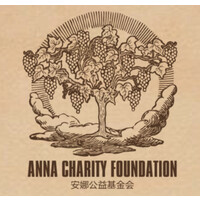 Anna Charity Foundation 安娜公益基金会 logo - Similar company to Australian Chinese Charity Foundation Inc (Accf) 澳洲華人公益金