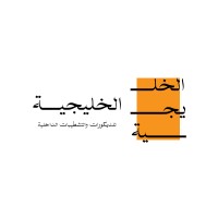 الخليجية logo - Similar company to Booklet - بوكليت