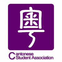 Cantonese Students Association logo - Similar company to Southeast Asia Society