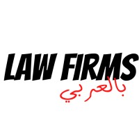 Law Firms بالعربي logo - Similar company to Law Office Of Jay Ward