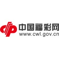中国福利彩票公司