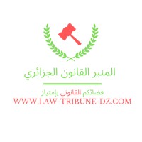 المنبر القانوني الجزائري logo - Similar company to Dz Law