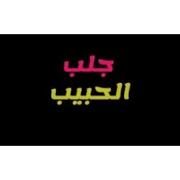 شيخ روحاني أردني logo - Similar company to شيخ روحاني اردني الشيخ الروحاني في الاردن