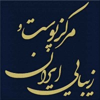 Iranskincenter