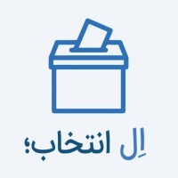 ال انتخاب logo - Similar company to Razi