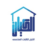 Al Kayan Specialized Cables - الكيان للكابلات المتخصصة logo - Similar company to Alkayan For General Contracting And Engineering Consultancy