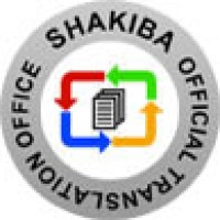 دفترترجمه شکیبا: ناتی استرالیا logo - Similar company to دارالترجمه پاژ (شماره 1036)