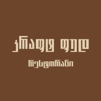 Craft Food • კრაფტ ფუდი logo - Similar company to Hotcard