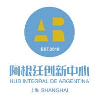 Hub Integral de Argentina en Shanghai 阿根廷（上海）创新中心 logo - Similar company to Cámara De Comercio De Guangdong En Argentina