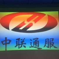 中联通服(北京)通讯技术有限公司