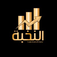 النخبة logo - Similar company to Lavida