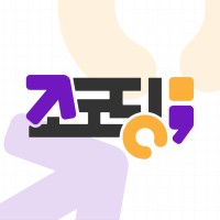 조코딩 JoCoding logo - Similar company to Clunix