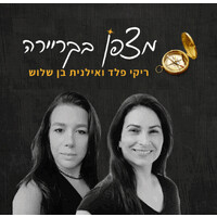 מצפן בקריירה