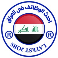 وظائف في العراق logo - Similar company to المهارات للتوظيف في جميع محافضات العراق
