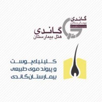 کلینیک پوست و پیوند موی طبیعی بیمارستان گاندی logo - Similar company to کلینیک تخصصی کاشت مو و ترمیم مو رنسانس