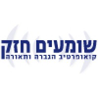Shomim Hazak - The Israeli Sound And Light Reinforcement Cooperative