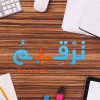 مؤسسة ترقيم للخدمات الرقمية logo - Similar company to Tarqem ترقيم