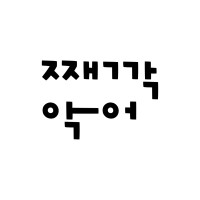 째깍악어 Tictoccroc Inc. logo - Similar company to Seerstechnology
