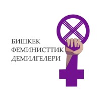 Bishkek Feminist Initiatives logo - Similar company to Trailblazer Services