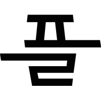 플다 logo - Similar company to 클래스유