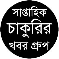 সাপ্তাহিক চাকুরির খবর logo - Similar company to কাজ খুঁজি । Kajkhuji.Com.Bd