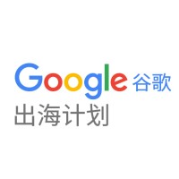 谷歌出海计划 logo - Similar company to 谷歌(深圳)广告传媒有限公司