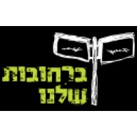 Barchovot Shelanu