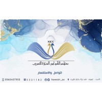 معهد الكوادر المنجزة للتدريب logo - Similar company to مؤسسة كوادر للتدريب و التنمية البشرية
