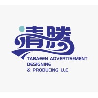 Tabaeen Advertisment Company logo - Similar company to Tabaeen