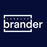 Brander | 布蘭德數位策略
