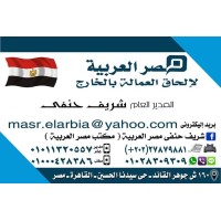 مصرالعربية لالحاق العمالة logo - Similar company to Dimondra Business Management