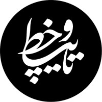 Typokhat.com logo - Similar company to Apatech - پردیس پژوهش فناوران یزد