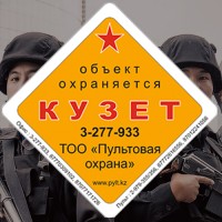 ТОО Пультовая охрана