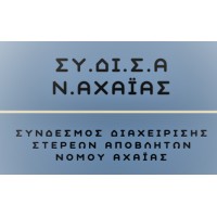 ΣΥ.ΔΙ.Σ.Α Ν. ΑΧΑΪΑΣ - Association of Solid Waste Management of Achaia logo - Similar company to Chelmos S.A.