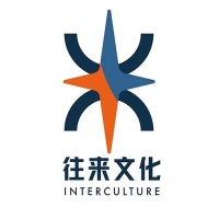 InterCulture往来文化 logo - Similar company to Communicatemore