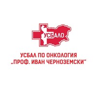 УСБАЛ по Онкология 