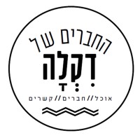 החברים של דקלה - ארוחות שף שמחברות בין אנשים שלא מכירים logo - Similar company to Yoel Geva