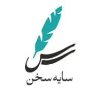 SayehSokhan Publication logo - Similar company to Tasmim Publication | نشر تصمیم