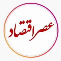 Asr e Eghtesad - عصراقتصاد logo - Similar company to Asre Eghtesaad