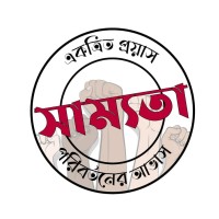 সাম্যতা - SHAMYOTA logo - Similar company to Codeboxr