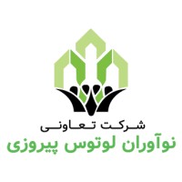 شرکت تعاونی نوآوران لوتوس پیروزی logo - Similar company to Meyar, Investment Advisory