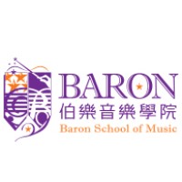 Baron School Of Music 伯樂音樂學院