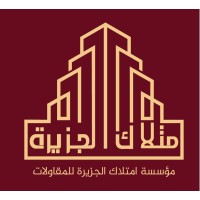 شركة أمتلاك الجزيرة للمقاولات logo - Similar company to Espt Prestressed Concrete