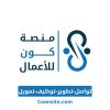 منصة كون للأعمال logo - Similar company to Agm Group Ltd