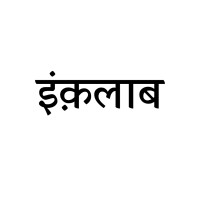 Inqalab logo - Similar company to The Daak