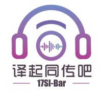 17-Simultaneous Interpreting Bar logo - Similar company to Blitz Translation Company Limited