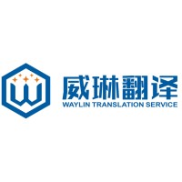 Nanning Waylin Translation Co., Ltd. logo - Similar company to Locatal