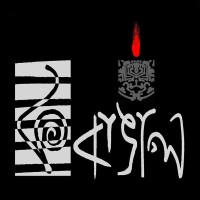 ক-বাঙাল - Ka-Bangal