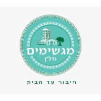 מגשימים נדל