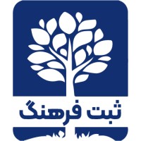 ثبت فرهنگ logo - Similar company to Eyn_Space